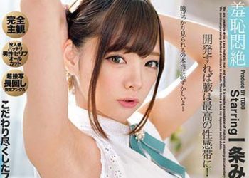 【綜合AV影片-中文AV】ONEZ-233 經常讓人看見腋下的印象俱樂部 一條美緒 Vol.004