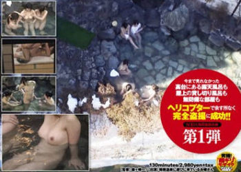 【綜合AV影片-中文AV】SDMT-312 女性人気No.1的温泉完整偷拍 從空中俯瞰女湯吧！