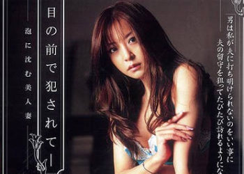 【綜合AV影片-中文AV】SHKD-283 夫の目の前で犯されて- 泡に沈む美人妻 鈴木麻奈美