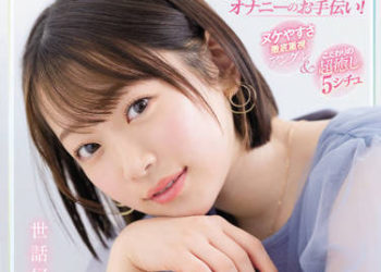 【綜合AV影片-中文AV】SSIS-436 刺激您五感架乃由羅豪華自慰協助