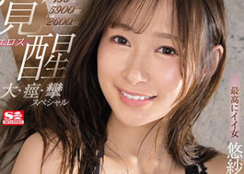 【綜合AV影片-中文AV】SSIS-505 最棒的好女人 情色絕醒 大・痙・攣特別編 悠紗有朱