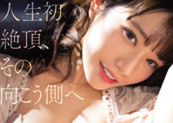 【綜合AV影片-中文AV】SSIS-531 人生初次到達高潮的另一側 河北彩花