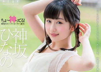 【綜合AV影片-中文AV】STAR-792 神坂雛乃下海拍片