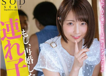 【綜合AV影片-中文AV】STARS-124 如果親人再婚的繼姊妹是「AV女優」的話… 戸田真琴