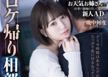 【綜合AV影片-中文AV】STARS-609 出外景回家住同房NTR 與聽著因大雪回不去東京天氣大姊抱怨工作的新人助理做愛一整晚。天宮花南