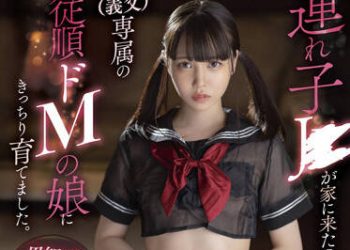 【綜合AV影片-中文AV】STARS-627 正當時的拖油瓶學生妹來到家裡、養育成我（繼父）專屬的從順超M女兒。 工藤由羅