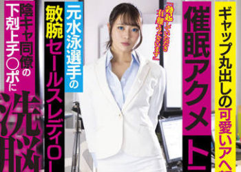 【綜合AV影片-中文AV】STARS-663 前游泳選手手段高超職業OL被陰沉同事下剋上肉棒洗腦 青木桃