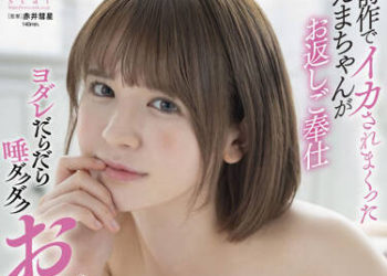 【綜合AV影片-中文AV】STARS-666 前作被弄得高潮的惠麻這次來回報侍奉做愛 流著唾液舔遍全身女孩 千鶴惠麻