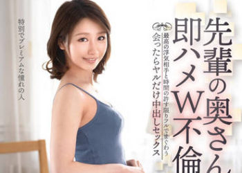 【綜合AV影片-中文AV】VEC-537 與前輩太太馬上抽插雙重不倫 與最棒的外遇對象時間許可下見面中出做愛 田中奈奈實