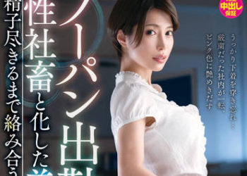 【綜合AV影片-中文AV】VEMA-185 與不穿內褲上班被發現性社畜化美人上司精子射乾般絡合濃厚中出性交 君島美緒