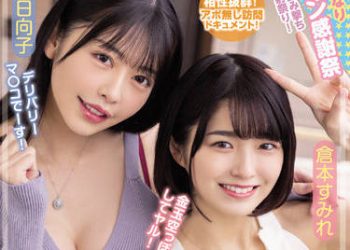 【綜合AV影片-中文AV】WAAA-189 肉棒給我洗好等著！ 突擊訪問M男家！ W小惡魔性愛傳播妹！！ 倉本堇 森日向子