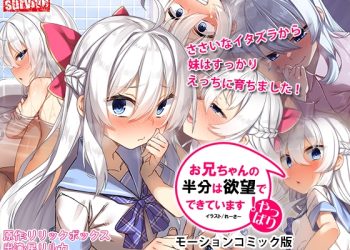 [survive] やっぱりお兄ちゃんの半分は欲望でできています モーションコミック版 [中文字幕]