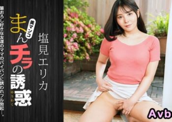 【高清素人】[021024_001] 掀起短裙 小穴外露的誘惑 鹽見惠里香