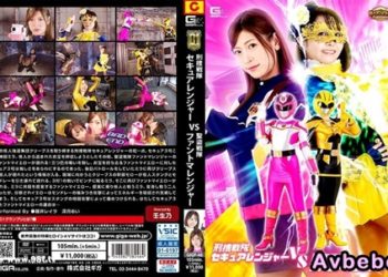 【馬賽克破解】[GIGP-46]【G1】刑捜戦隊セキュアレンジャーVS聖盗戦隊ファントマレンジャー。藤井レイラ