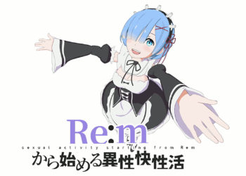 [えるるっく] Re:mから始める異性界性活