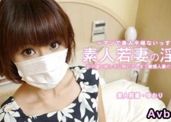 【高清素人】[heyzo-3273] 素人少婦的淫體 脫衣服賺零用錢的家庭主婦 ゆかり