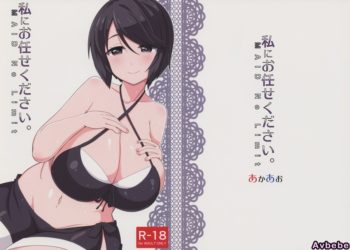 【成人漫畫】[あかあお][HiRoB816][私にお任せください。MAID No Limit](GJ部)[甜族星人x我不看本子汉化] [23P]
