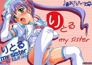 【成人漫畫】[あっぷるきゃっと][ぽてころ][りとる my sister](魔界天使ジブリール)[佳奈助汉化] [27P]