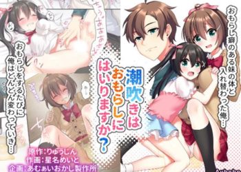 【成人漫畫】[あむぁいおかし製作所][星名めいと][潮吹きはおもらしにはいりますか？][瑞树汉化组][全彩] [41P]