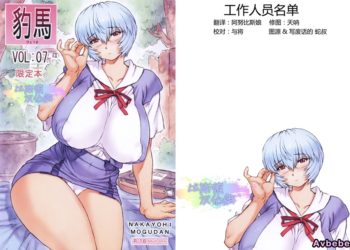 【成人漫畫】[なかよひモグダン][モグダン][豹馬 限定本][新世紀エヴァンゲリオン][比斯娘汉化组][全彩] [10P]