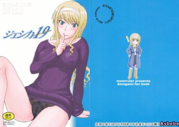 【成人漫畫】[むうんるうらあ][月野定規][ジェシカ19](アマガミ) [35P]