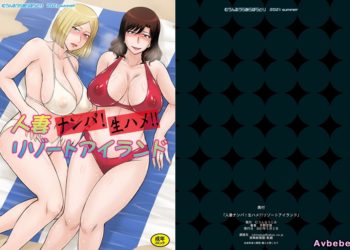 【成人漫畫】[むうんるうらあ][月野定規][人妻ナンパ！生ハメ！！リゾートアイランド][全彩] [53P]