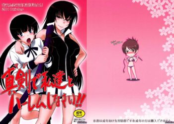 【成人漫畫】[むうんるうらあ][月野定規][真剣で私達とハーレムしなさい][空気系★汉化] [28P]