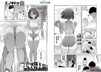 【成人漫畫】[エノキドォ][イくぞ陸上部!][葱鱼个人汉化] [21P]