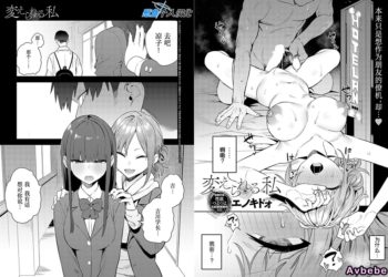 【成人漫畫】[エノキドォ][変えられる私][葱鱼个人汉化] [40P]
