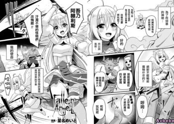 【成人漫畫】[星名めいと][Fallen AngeL](二次元コミックマガジン 催眠強制和姦 弄られヒロイン牝恋アクメ!)[白杨汉化组] [22P]