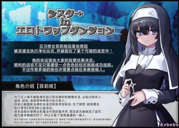 【成人漫畫】[星名めいと][シスターInエロトラップダンジョン][鬼畜王汉化组][全彩] [37P]