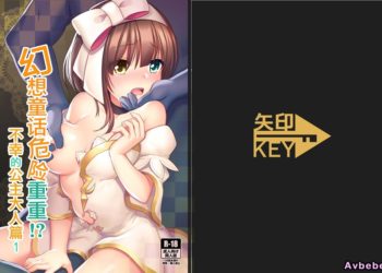 【成人漫畫】[矢印キー][星名めいと][Meito][仮想童話は危険がいっぱい！？ 不幸なお姫様編][白杨汉化组] [36P]