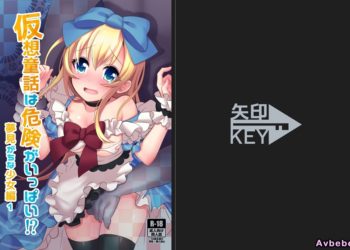 【成人漫畫】[矢印キー][星名めいと][仮想童話はきけんがいっぱい！？夢見がちな少女編 Vol.1][朔夜汉化组] [41P]