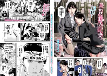 【成人漫畫】[鉛棒なよなよ][お花見はおもらし妻と～舞＆由美～] [25P]