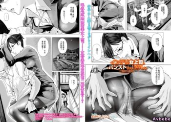 【成人漫畫】[鉛棒なよなよ][インテリ女上司、パンストおもらし。 -海砂利権-][金麦基个人汉化] [25P]