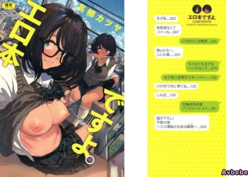 【成人漫畫】[高柳カツヤ][エロ本ですよ。][這是色色本唷。] [218P]