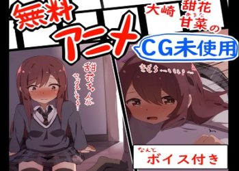 [どもどうもです。 (セネト)] 【手描きアニメ】家に帰ったら、姉の甜花ちゃんがクラスメイトとセックスしていて、凄く気になる甘奈