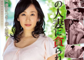 【綜合AV影片-中文AV】ALDN-076 這個人妻想被貪求 美原堇