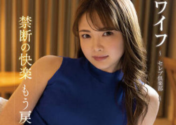 【綜合AV影片-中文AV】ARSO-22162 跳舞人妻 ～名媛俱樂部～ 162 五十嵐未華子 吉瀬栞菜