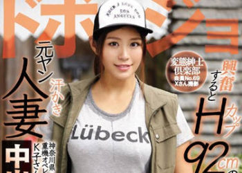 【綜合AV影片-中文AV】CLUB-602 興奮的H罩杯92cm巨乳母乳前不良人妻中出見面會