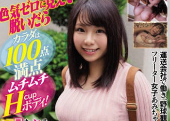 【綜合AV影片-中文AV】EBOD-731 運輸公司工作的自由業女子亞美（23歳） H罩杯身材遮眼！拘束！玩弄到異常高潮！