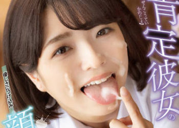 【綜合AV影片-中文AV】FOCS-083 全肯定女友的溫柔顏射NTR 對陌生男人精子也展現笑臉被顏射的女人 倉本堇