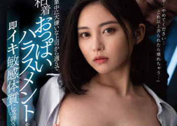 【綜合AV影片-中文AV】FSDSS-477 加班中被討厭上司每週5次持續對胸部性騷擾到改善馬上高潮敏感體質女子社員 五十嵐夏