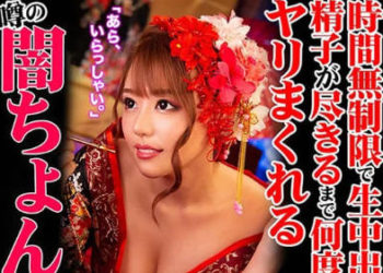 【綜合AV影片-中文AV】GERK-217 性愛旅館的風俗花魁