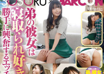 【綜合AV影片-中文AV】GS-448 弟弟女友是喜歡被人睡走擅自興奮喜歡做愛的女性