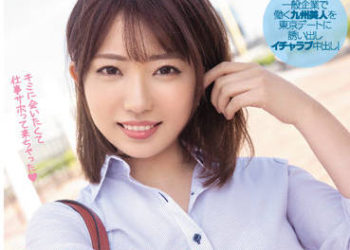 【綜合AV影片-中文AV】HMN-251 翹掉工作與男人穿著制服住宿中出約會 小宮山奈南