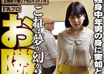 【綜合AV影片-中文AV】HOKS-130 鄰居啊 這是夢還是幻覺？ 單身中年男性身體突如其來意想不到的珍事 永瀬愛菜 高梨有紗 香椎佳穂