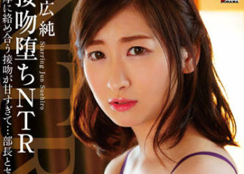 【綜合AV影片-中文AV】HOMA-121 接吻墮落NTR 擅長接吻的老公上司、被誘惑墮落唾液滿意懇求中出性愛的我 末廣純