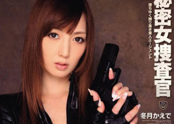 【綜合AV影片-中文AV】IPZ-056 祕密女搜查官～漸漸墮落的自恃甚高的美女探員～ 冬月楓