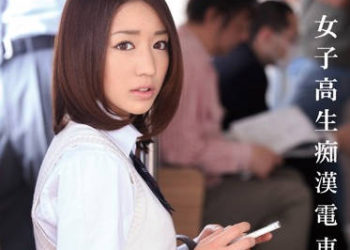 【綜合AV影片-中文AV】IPZ-202 電車上被痴漢集團輪姦的女高中生